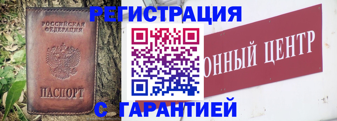 прописка в Вологде