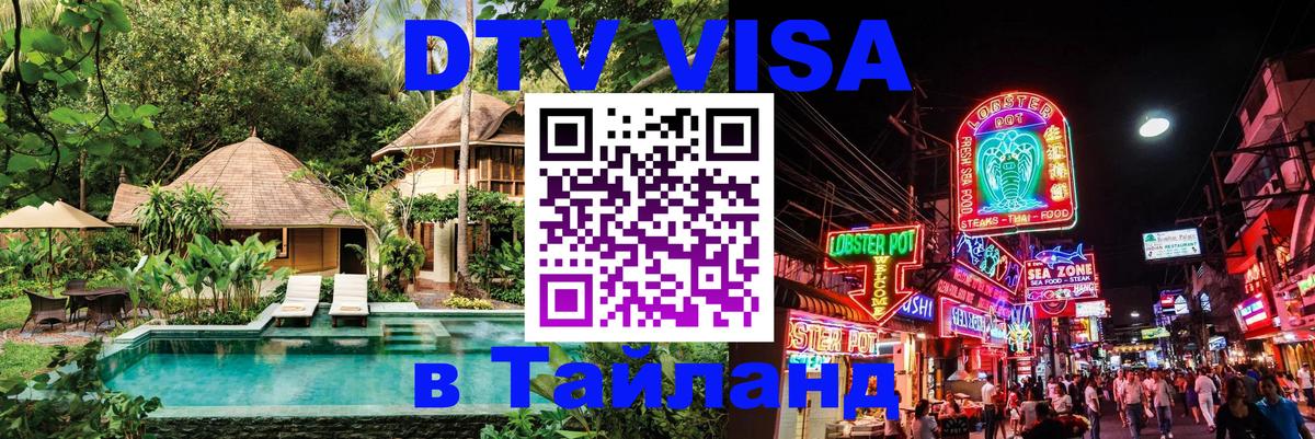 Visa ДТВ Тайланд помощь Вологда 